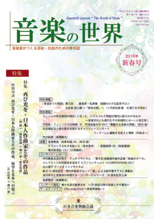 「音楽の世界」2018新春号(表紙宣伝)サイズ小.tif